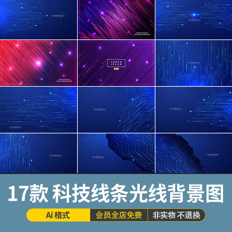 蓝色科技线条光线粒子信息通信集成电路板渐变背景ai矢量设计素材