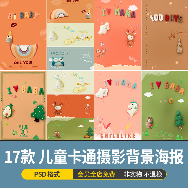 儿童卡通宝宝写真满月百天照片影楼摄影后期背景模板psd设计素材