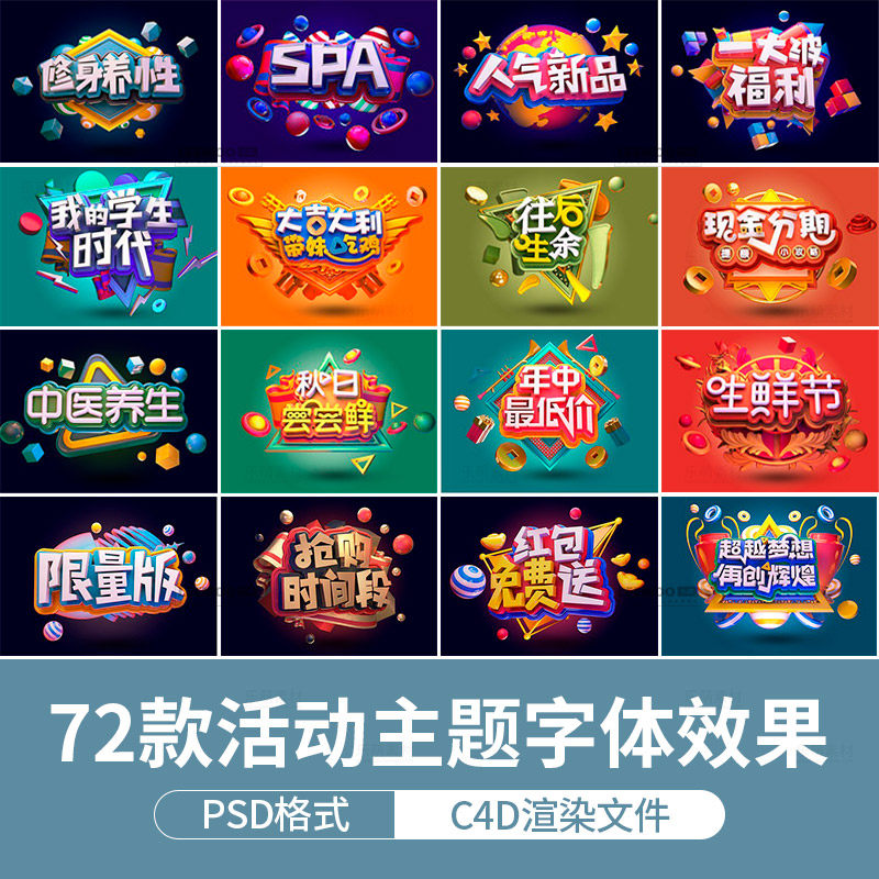 c4d立体文字模板酷炫电商活动标题3d字效c4d字体效果源文件ps素材