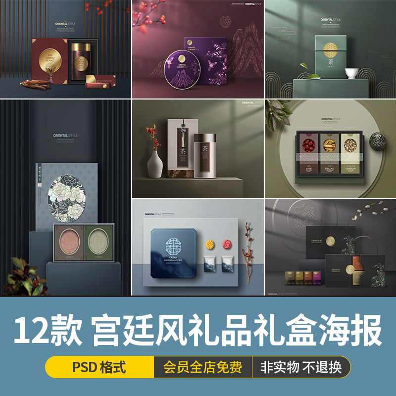 中式宫廷风节日礼品礼盒茶盒包装展示场景宣传海报模板ps设计素材