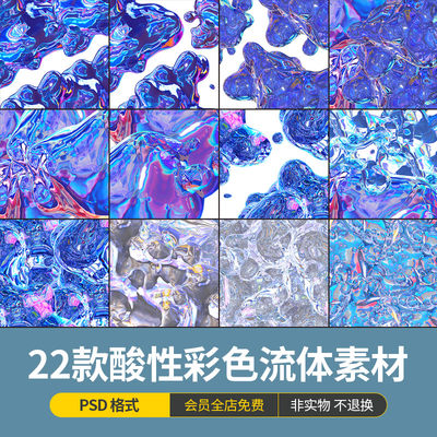 酸性立体3D抽象全息液态流体彩色图形海报背景图高清PNG设计素材