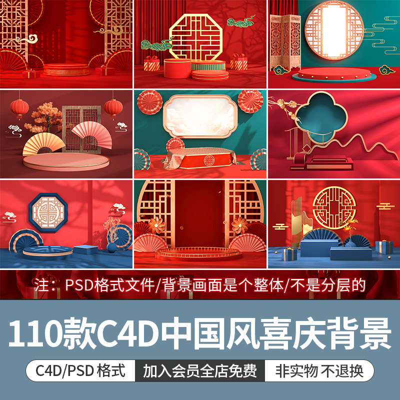 c4d中国风国潮喜庆电商产品促销3d立体banner海报背景psd设计素材