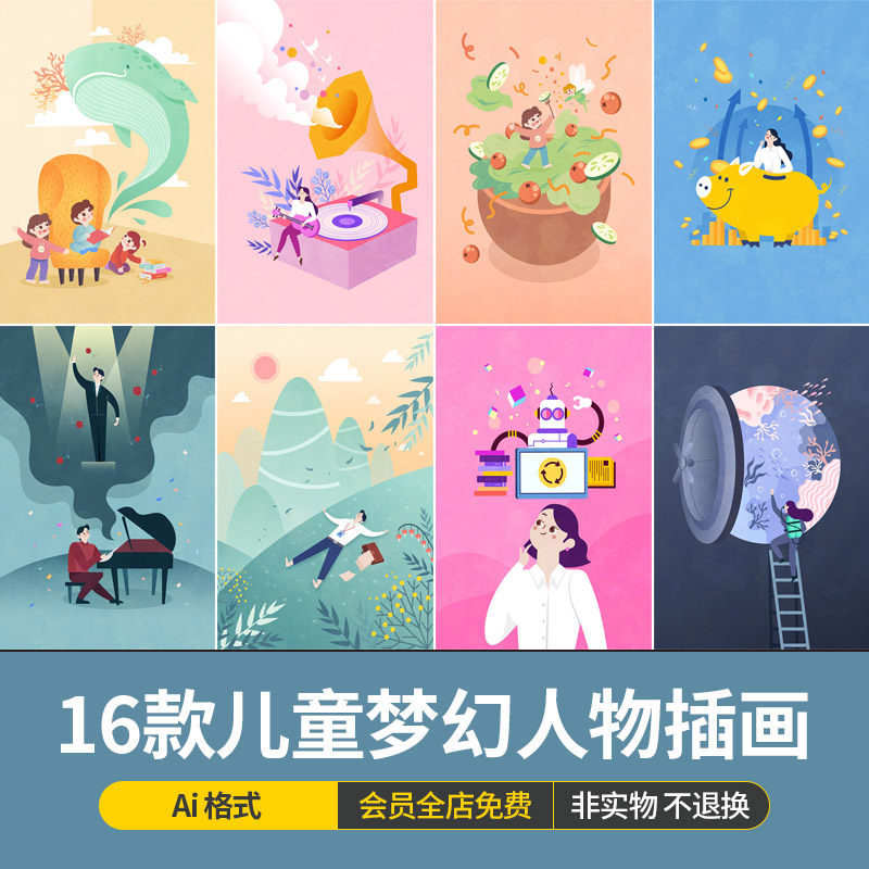 手绘可爱儿童人物梦幻梦想科技宇航员星空风景插画背景ai矢量素材