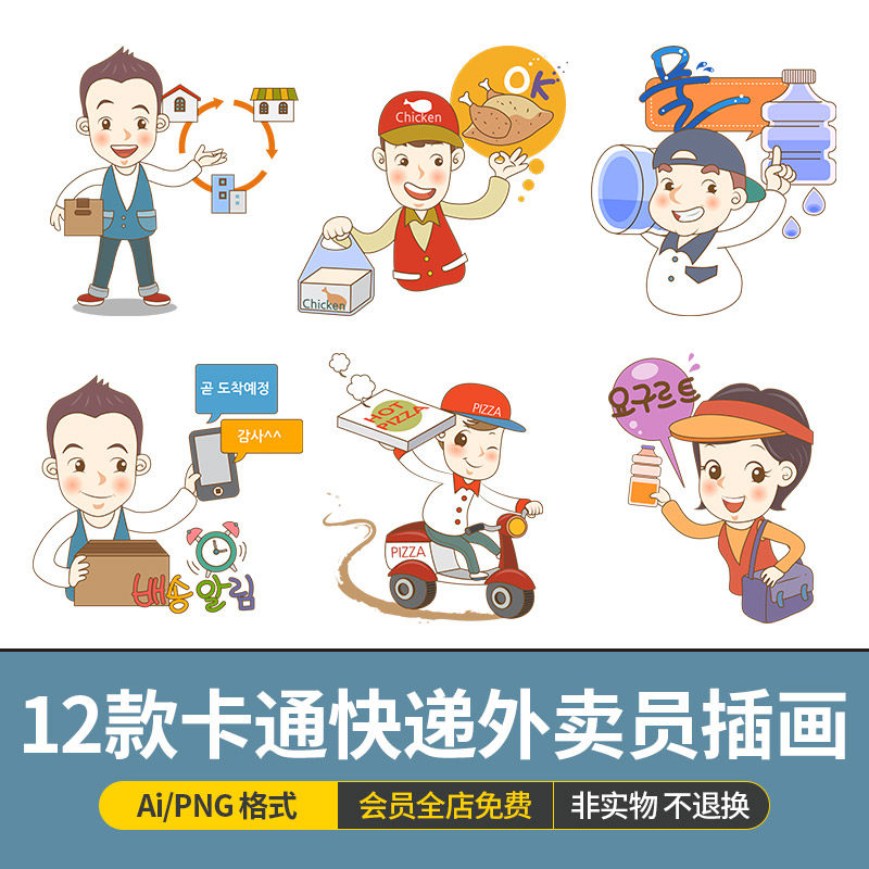 手绘卡通快递外卖员物流送报纸工作人员形象插画ai矢量设计素材图