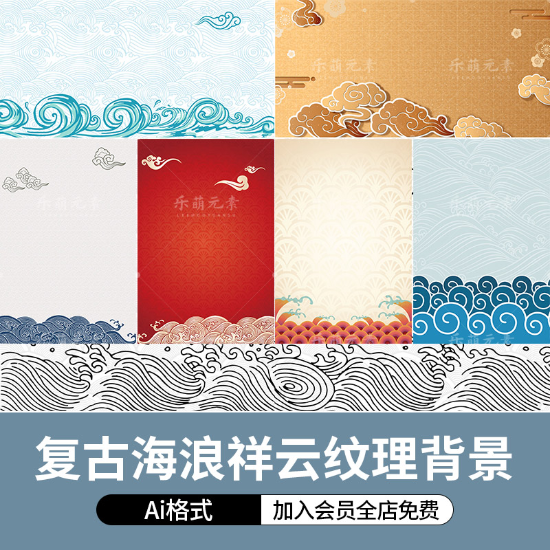中国风复古海浪祥云鱼鳞纹理图样背景古典纹样ai矢量