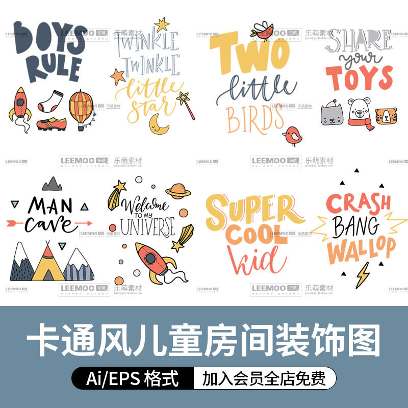 卡通小动物植物幼儿园儿童男孩女孩房间装饰图案插画ai矢量图素材