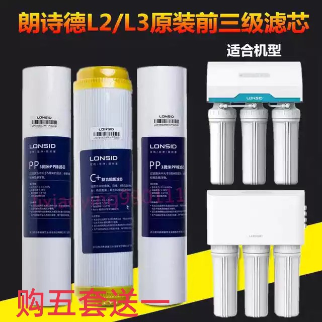 朗诗得净水器11寸滤芯正品套装RO75Z/RO50C/50Z/50AB通用L3L2