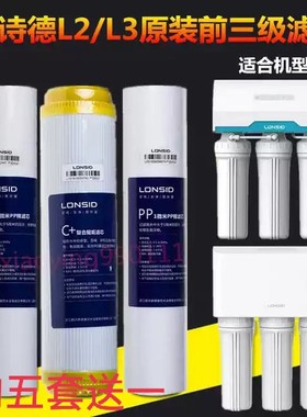朗诗得净水器11寸滤芯正品套装RO75Z/RO50C/50Z/50AB通用L3L2