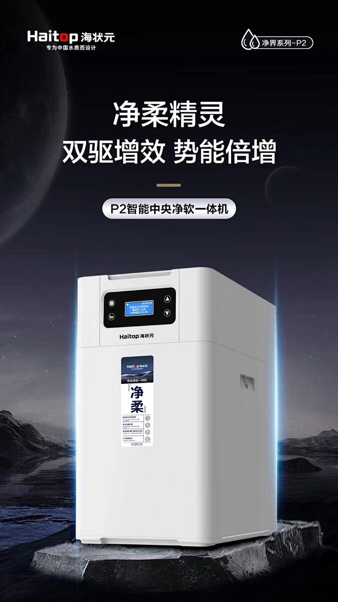 全屋净化过滤中央净水器软水机一体家用厨下式安装净水系统