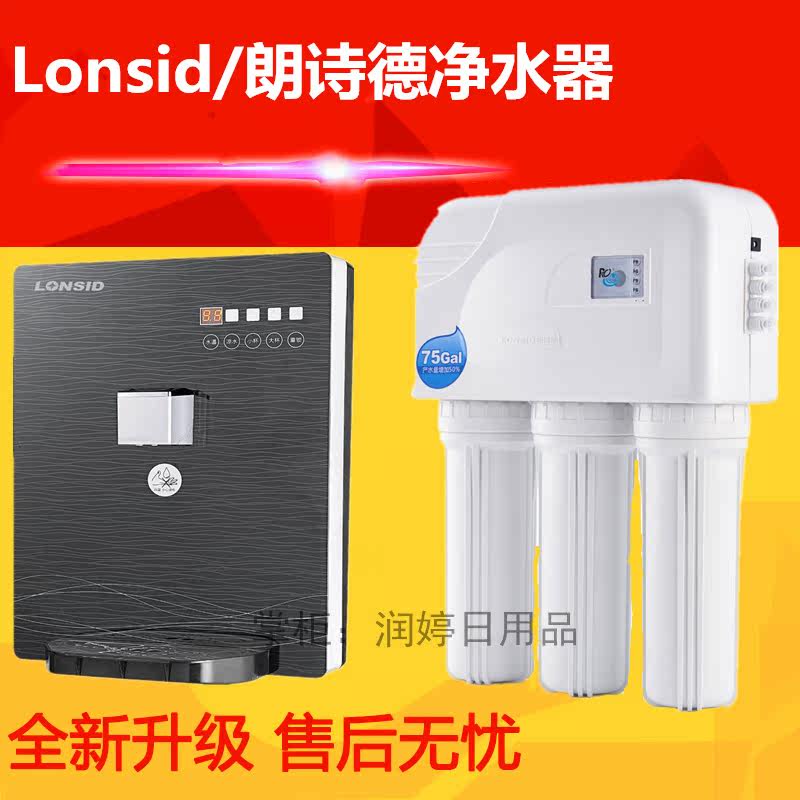 朗诗德净水器家用即饮直饮水L2净水器