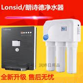 朗诗德净水器家用即饮直饮水L2带自吸功能