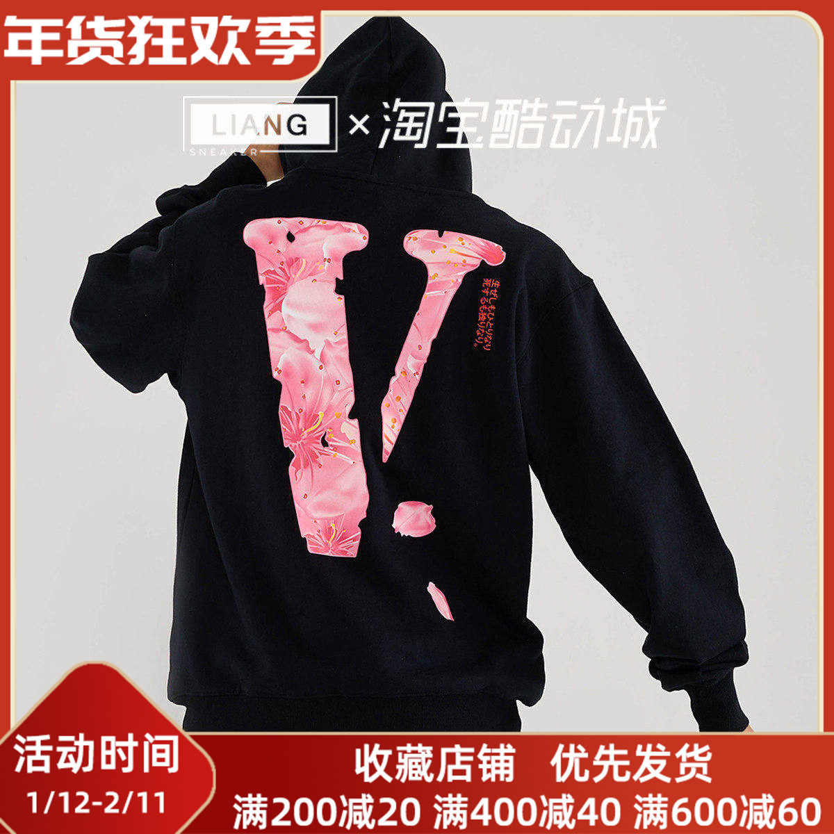 VLONE Sakura 大V字Logo樱花印花连帽卫衣男女同款秋季情侣款,运动服/休闲服装,运动卫衣/套头衫,淘宝优惠券,粉丝福利购,淘宝优惠卷