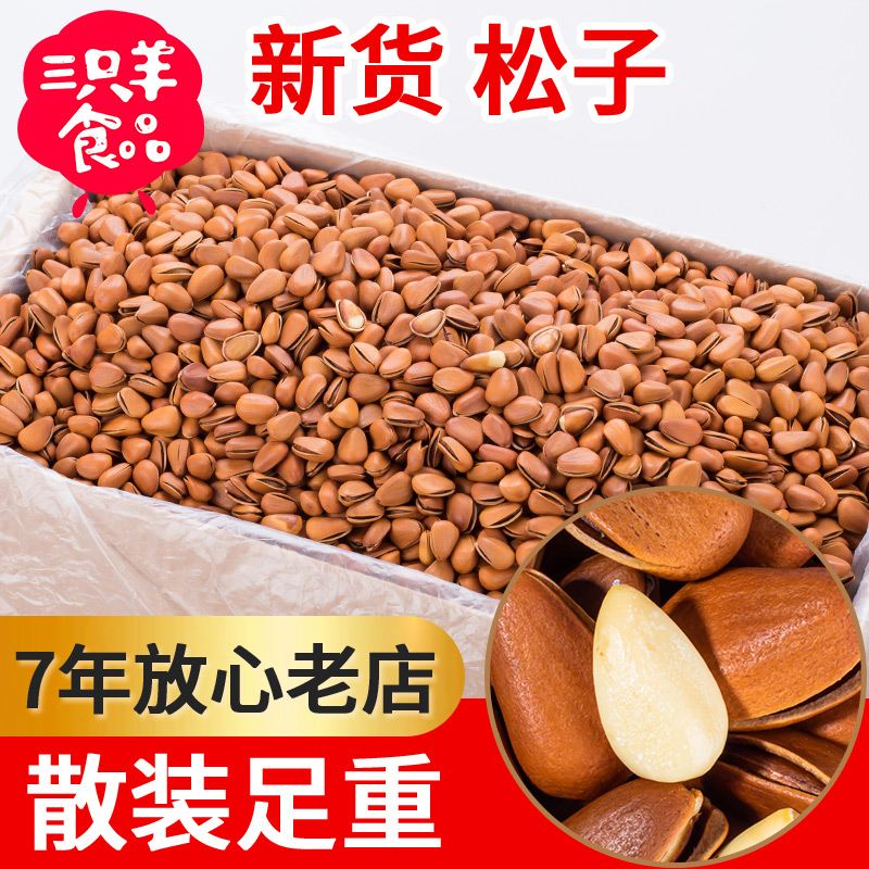 2026年货精选特大手剥松子散装5斤整箱野生东北开口松子孕妇坚果