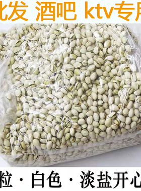 5斤散装开心果白色大颗粒酒吧KTV小吃坚果炒货干果年货零食2斤