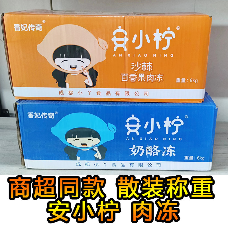 四川特产安小柠香妃传奇柠檬冻刺梨冻桑葚奶酪果肉冻独立小袋零食