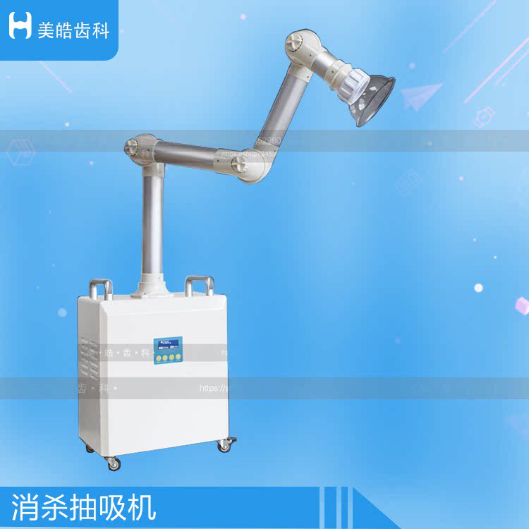 牙科口腔消杀抽吸空气净化器