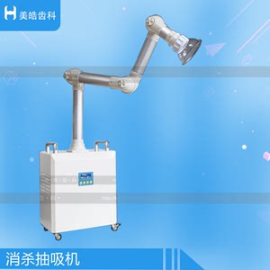 牙科口腔消杀抽吸空气净化器