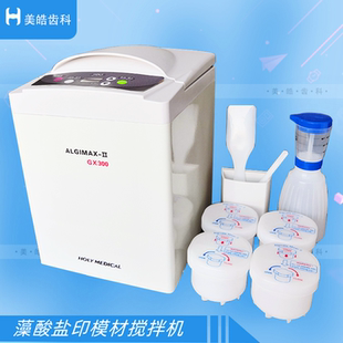 牙科藻酸盐印模材搅拌机荷立石膏粉调拌机调拌碗真空搅拌材料设备