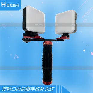 智能比色灯LED口腔摄影灯补光设备 牙科口内拍摄手机补光灯便携式