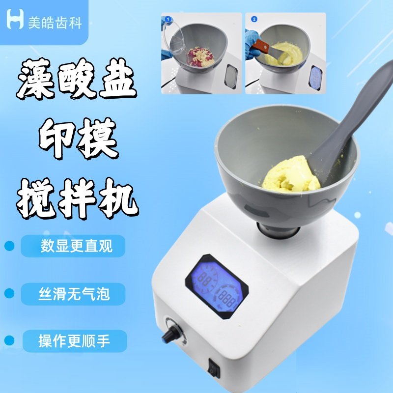 多功能藻酸盐搅拌机转速可调