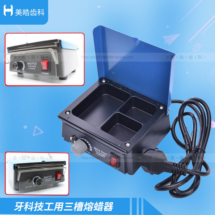 牙科融蜡器三槽融蜡器自动控温熔蜡器溶蜡器溶解蜡块技工专业设备