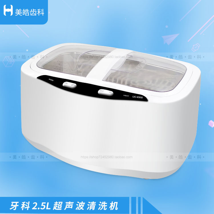 牙科超声波清洗机灭菌消毒器2.5L
