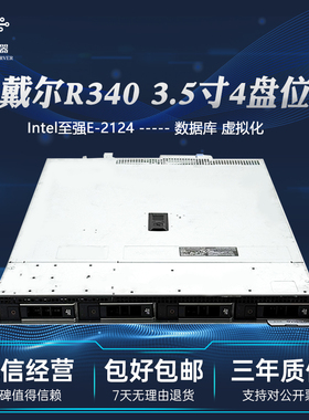 Dell/戴尔 R340 3.5寸4盘位机架式服务器主机ERP文件共享