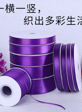 紫色高密度涤纶丝带礼品包装布带汽车飘带婚庆彩带绑扎鲜花缎带
