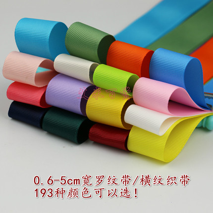 0.6CM-5CM亚光罗纹带DIY辅料丝带横纹织带头饰头花丝带包装彩带