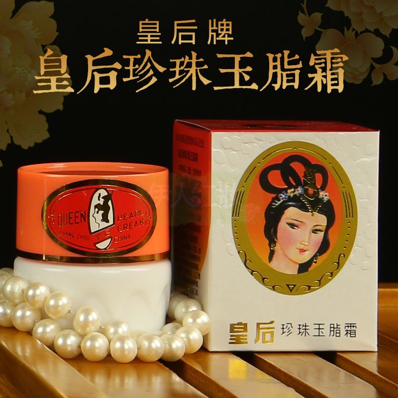 皇后牌片仔癀旗舰店官网正品珍珠玉脂面霜 淡化细纹提拉紧致35g