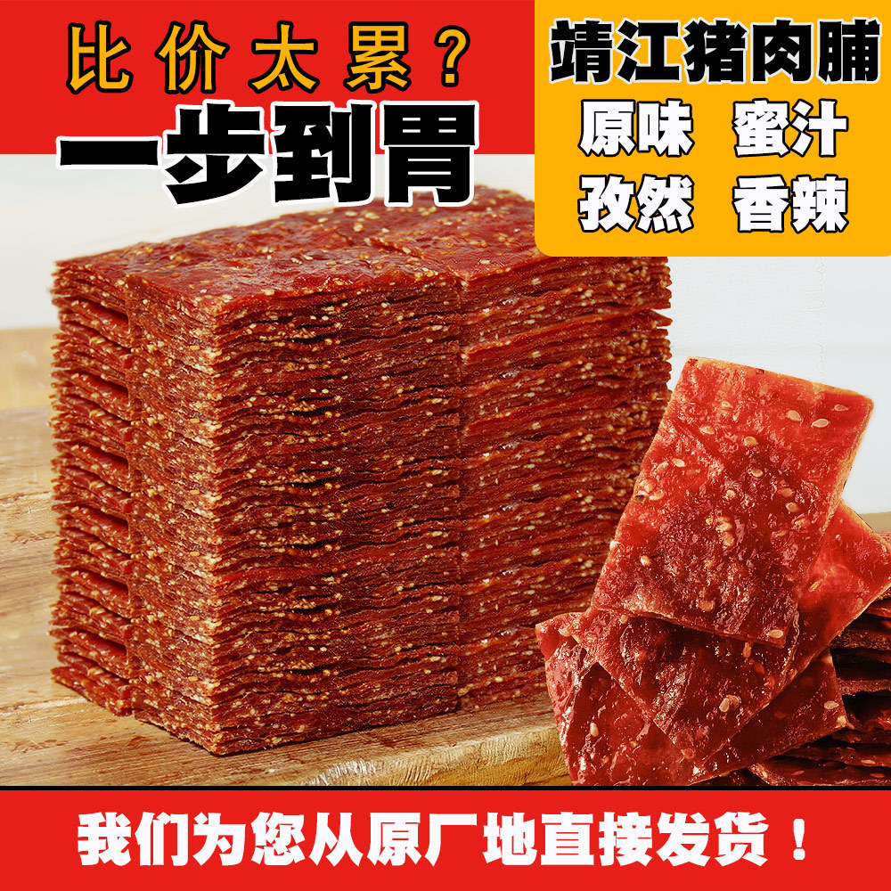 零食散装500G1斤整箱特产肉干