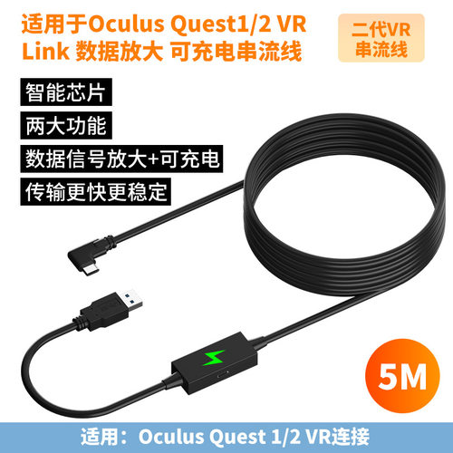 新款oculus quest2 vr link串流数据线pico4信号电流放大VR供电线