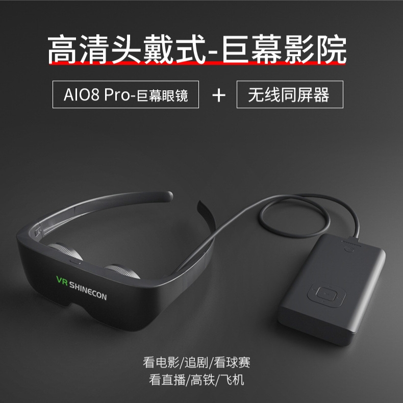 新款VR智能眼镜 Glass观影眼镜全景头戴式IMAX巨幕体验手机元宇宙