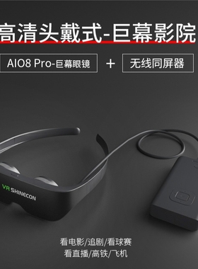 新款VR智能眼镜 Glass观影眼镜全景头戴式IMAX巨幕体验手机元宇宙