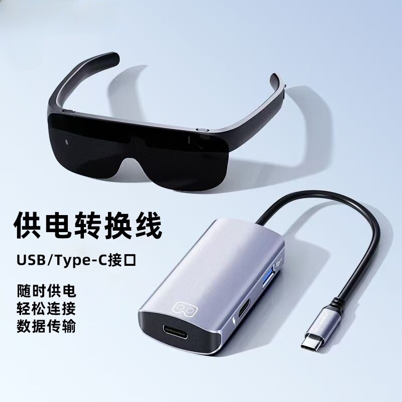 新款VR眼镜充电转换器 AR眼镜PD100W充电一分二 全功能转化器