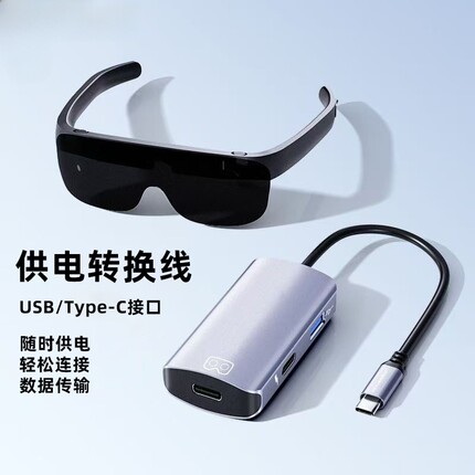 新款VR眼镜充电转换器 AR眼镜PD100W充电一分二 全功能转化器