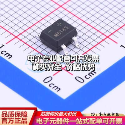 全新MB14S整流桥 封装：MBS 耐压:40V 电流:1A可开票