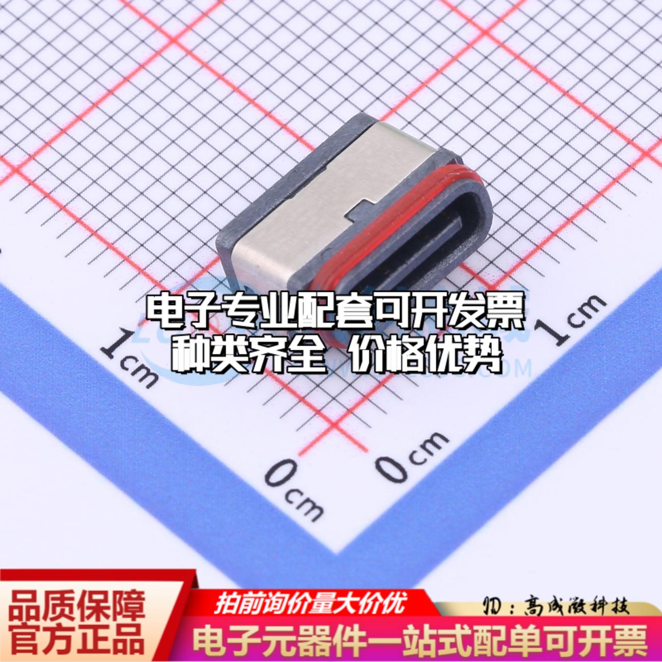 全新TYPE-C 16PFS 2J-H7.45 IPX8 SMD USB连接器质量保证可开票