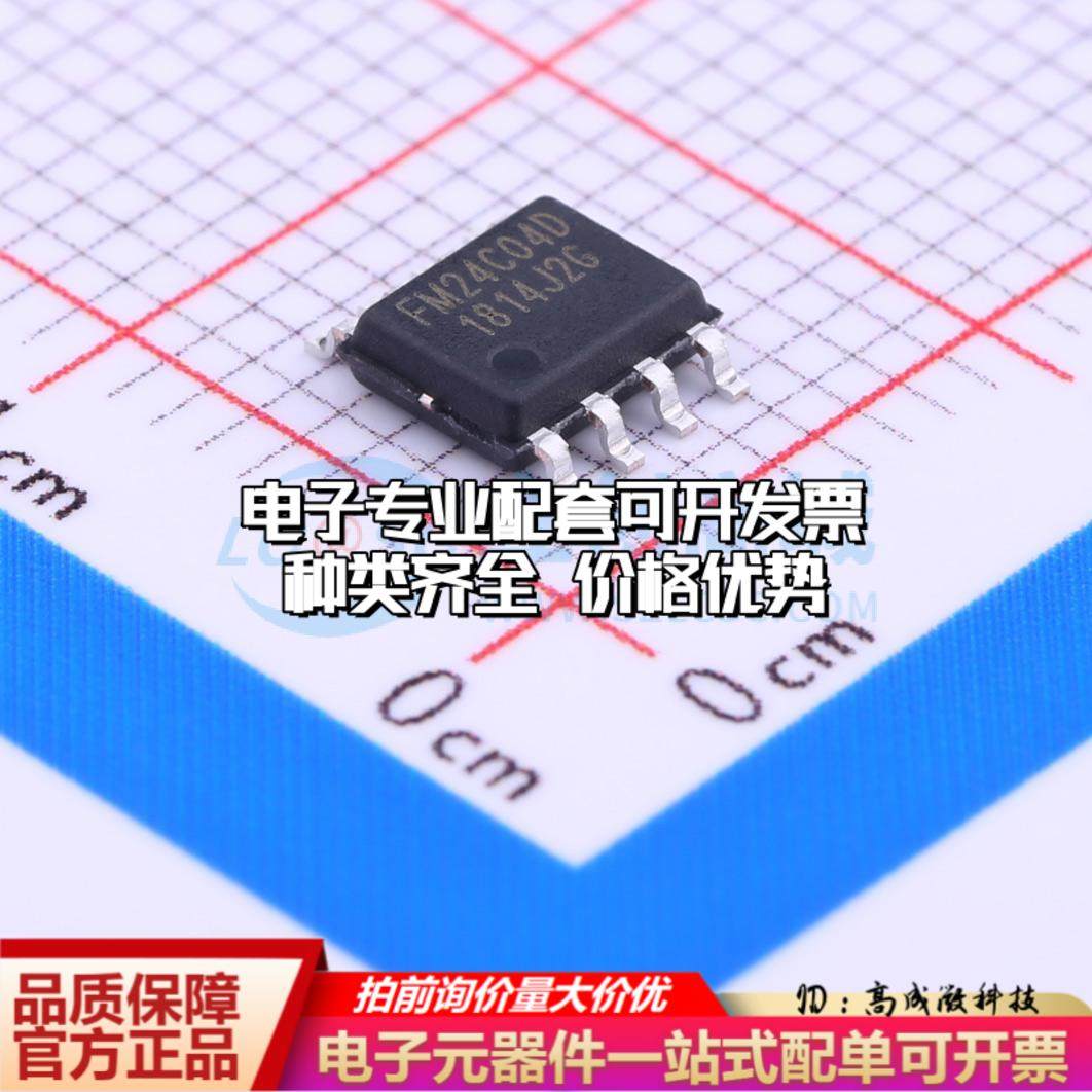 全新正品存储器FM24C04D-SO-T-G SOP-8 EEPROM质量保证