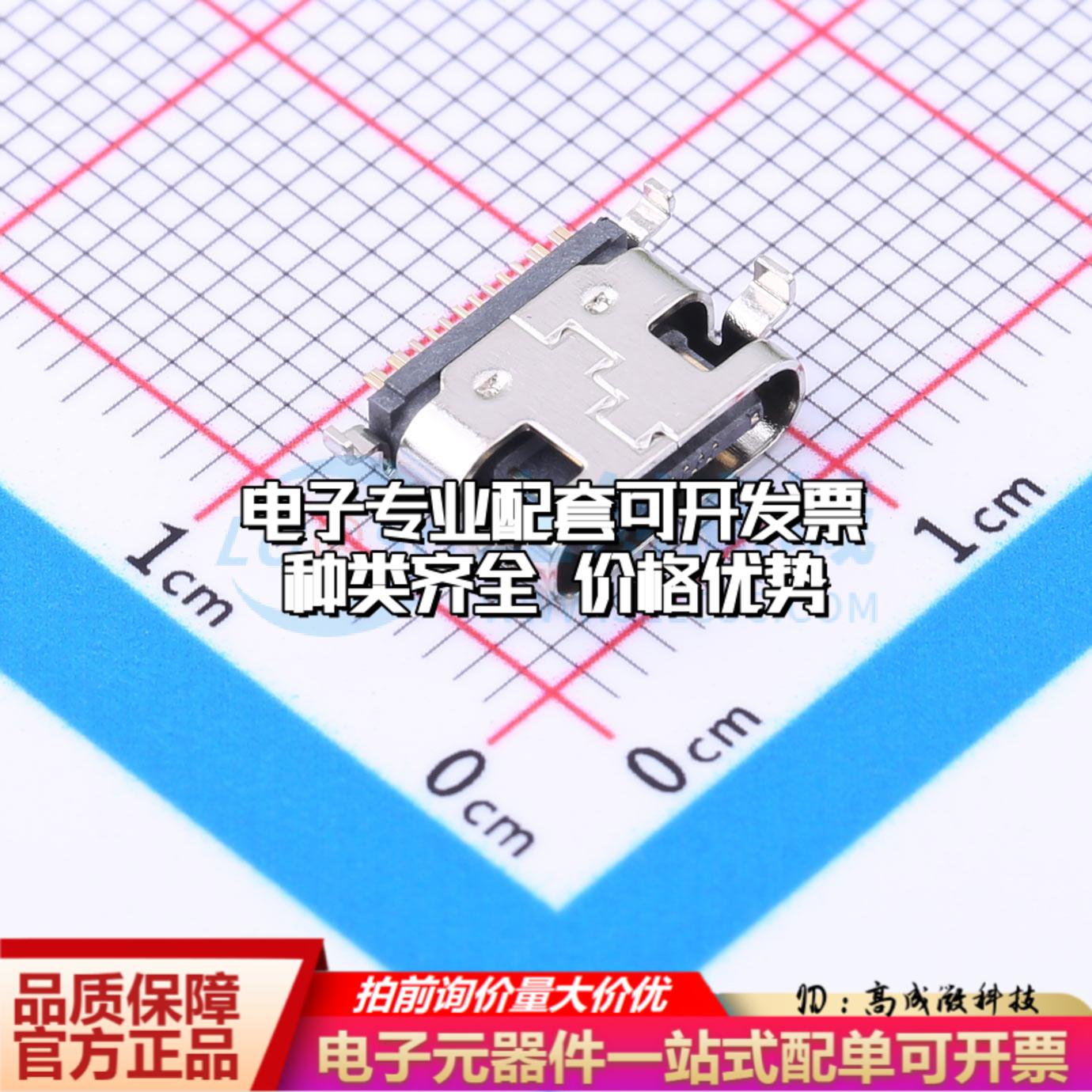 全新TYPE-C 16P CB0.8 073 SMD USB连接器质量保证可开票