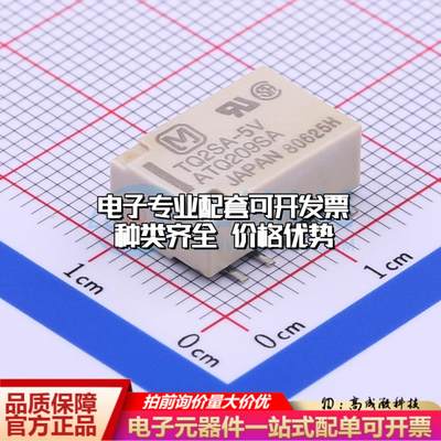 全新原装TQ2SA-5V-Z SMD,9x14mm 信号继电器质量保证可开票