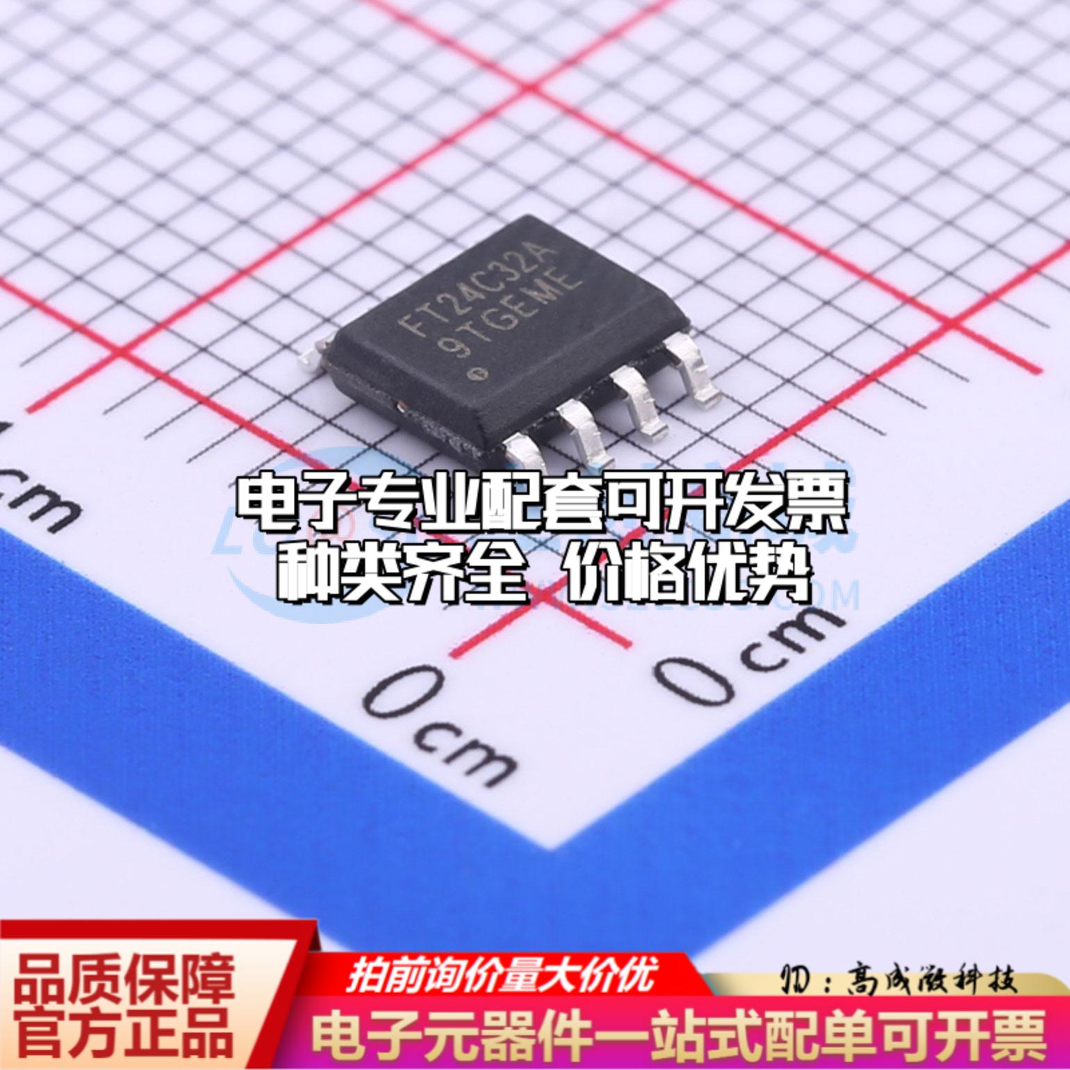 全新正品存储器FT24C32A-ESR-B SOP-8 EEPROM质量保证