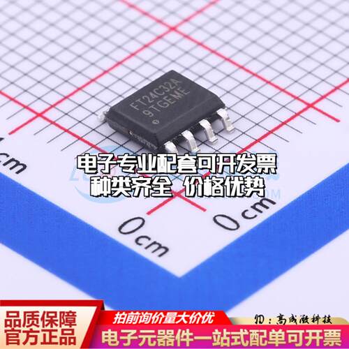 全新正品存储器FT24C32A-ESR-B SOP-8 EEPROM质量保证