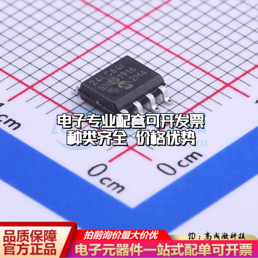全新正品存储器24LC64T-I/SN SOIC-8 EEPROM质量保证