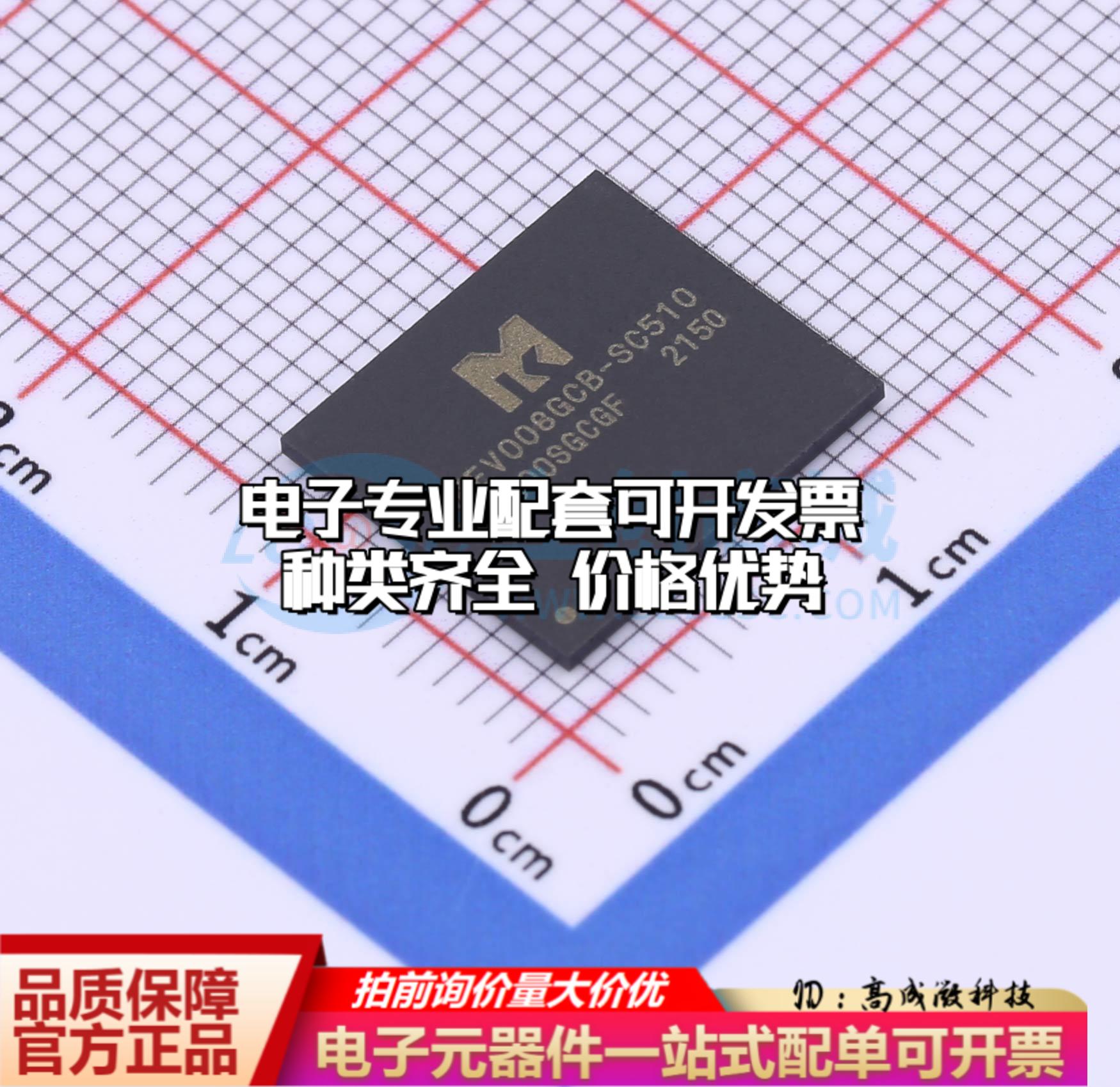 全新正品MKEV008GCB-SC510 FBGA-153 eMMC质量保证