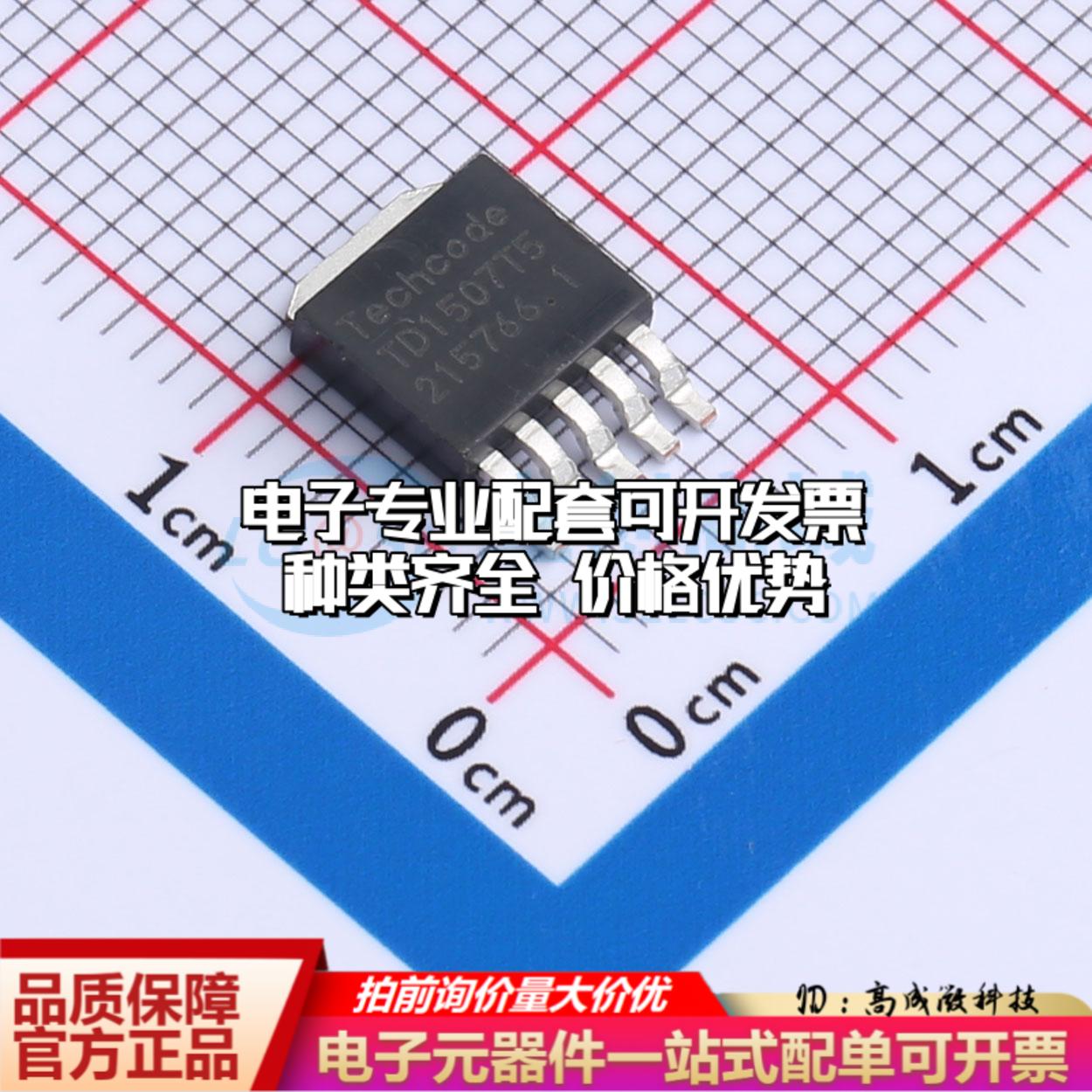 全新正品TD1507T5 TO-252-5 DC-DC电源芯片 质量保证