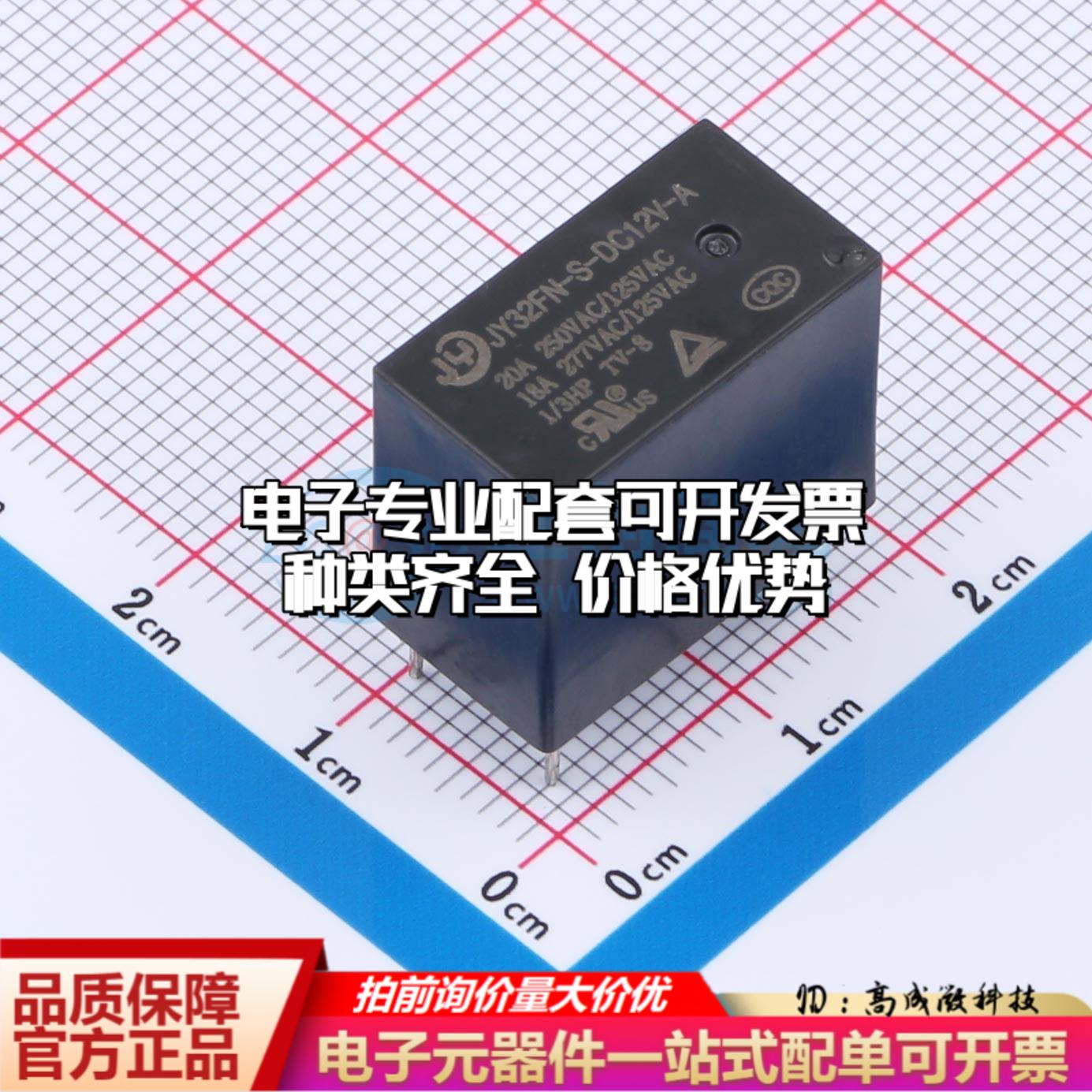 全新正品JY32FN-S-DC12V-A/20A 插件,18.2x10.2mm 功率继电器配套