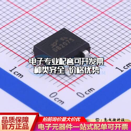 全新DB207S整流桥 封装：DBS 耐压:1000V 电流:2A可开票
