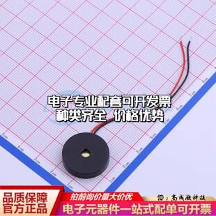 全新音频器件SFN-22045-W80 - 蜂鸣器 可开票