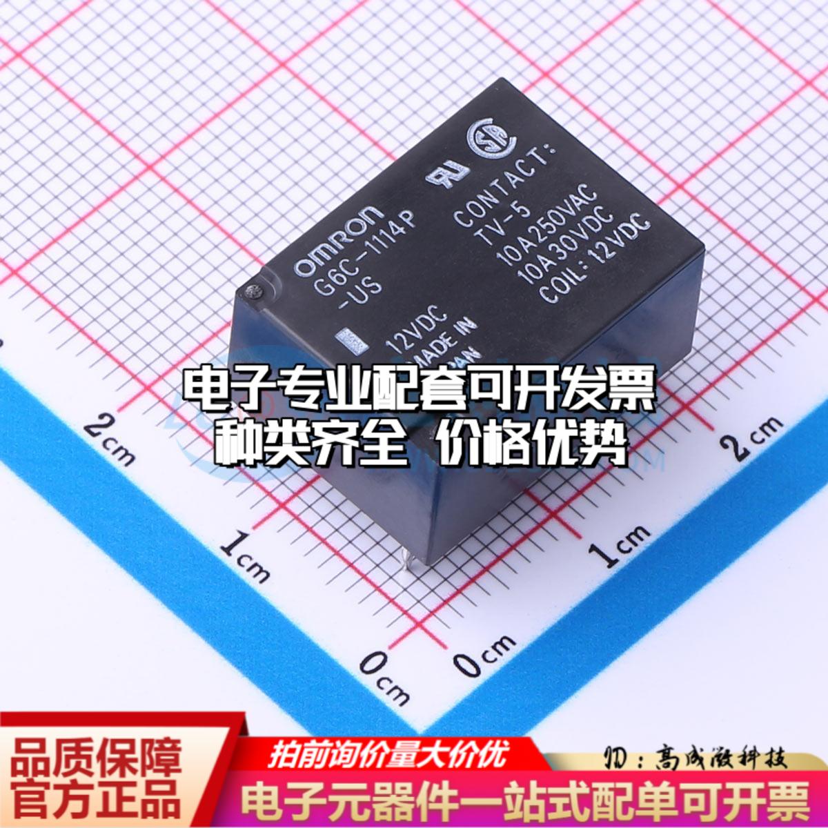 全新正品G6C-1114P-US DC12 插件,14.9x19.9mm 功率继电器配套 质